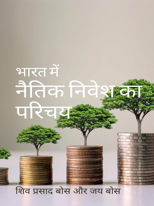 Title details for भारत में नैतिक निवेश का परिचय by Siva Prasad Bose - Wait list
